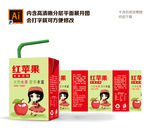 红苹果果汁包装