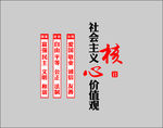 社会主义核心价值观造型