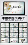 水墨中国风茶叶文化动态PPT