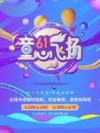 童心飞扬