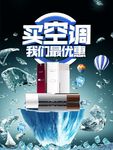 买空调 我们最优惠