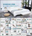 家纺床上用品PPT
