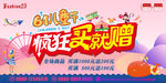 儿童节买就赠海报