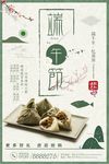 中国风端午节粽子海报模板