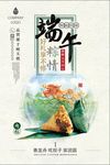 中国风粽情端午宣传促销海报