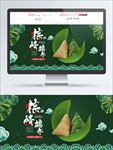 粽情端午