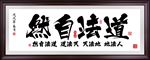 字画书法