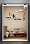红木家具海报