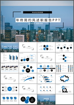 述职报告PPT