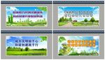 城乡环境整治