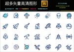 多款卡通可爱UFO太空图标