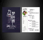 平面个人简历
