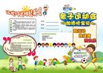 校园运动会小报