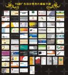 72款广告装修科技商务简约名片