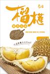 榴莲 榴莲海报 榴莲展架 泰国