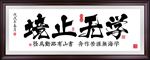 四字名言