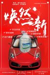 焕然一新