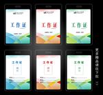工作证模版