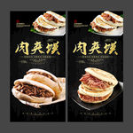 肉夹馍