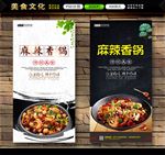 麻辣香锅