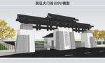 园区大门设计