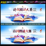 诗词朗诵大赛