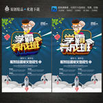 学霸养成班培训辅导班招生海报
