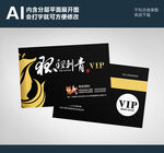 VIP会员卡