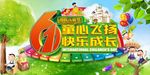 童心飞扬  快乐成长