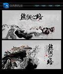 丝绸之路