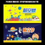 手绘可爱风航空梦展板设计