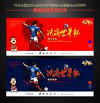 决战世界杯