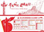 党十九大宣传栏