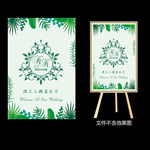 绿色小清新田园风婚礼