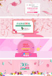 粉红背景banner