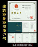 全套建筑业企业资质证书模板