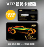 汽车vip卡