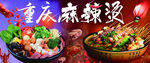 麻辣烫