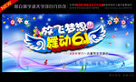 学校六一活动背景
