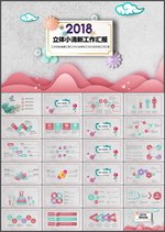 工作汇报PPT