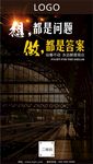 微商正能量海报