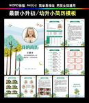 小升初简历