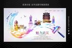 武汉
