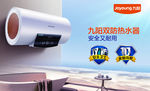 九阳 双防热水器 卫浴 安全卫