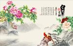 富贵吉祥牡丹图