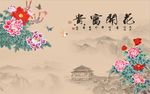 花开富贵牡丹图