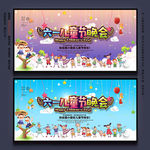 六一晚会