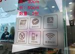 玻璃门 标识 WIFI