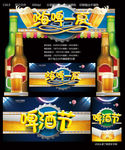 嗨啤一夏