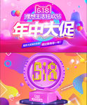 618年中大促海报促销